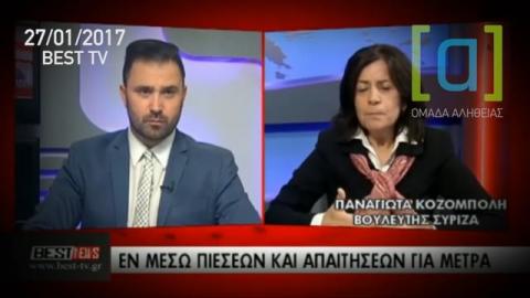 Κοζομπόλη: Δεν ειναι δημοκρατικό να ψηφίσουμε νέα μέτρα