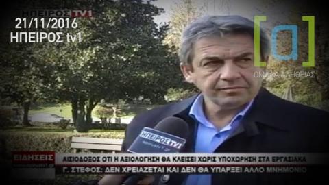 Στέφος: Ο λαός δεν αντέχει άλλα μέτρα