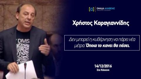 Καραγιαννίδης: Δεν θα πάρει η κυβέρνηση νέα μέτρα - Video Dailymotion