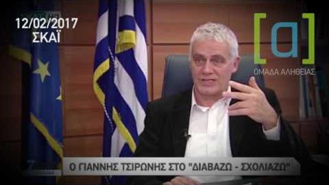 Τσιρώνης για την μείωση του αφορολόγητου