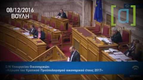 Γιαννακίδης: Αποδέχεται η αντιπολίτευση ότι δεν πρέπει να υπάρχει κανένα μέτρο μετά το πρόγραμμα;