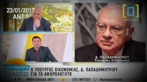 Παπαδημητρίου: Δεν θα ψηφίσουμε μέτρα για μετά το '19,. Δεν θα μειωθεί το αφορολόγητο