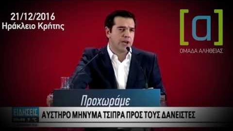 Τσίπρας: Η 2η αξιολόγηση θα κλείσει χωρίς νέα μέτρα