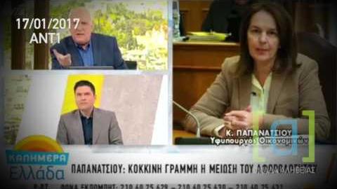 Παπανάτσιου: Δεν θα μειώσουμε το αφορολόγητο