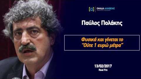 Πολάκης για την 2η αξιολόγηση