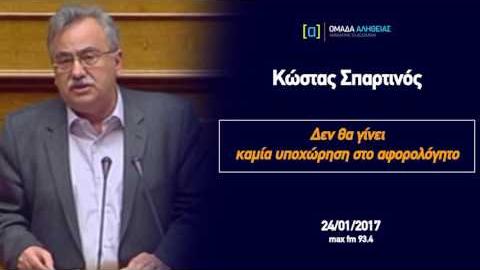 Σπαρτινός: Καμία υποχώρηση στο αφορολόγητο από την κυβέρνηση