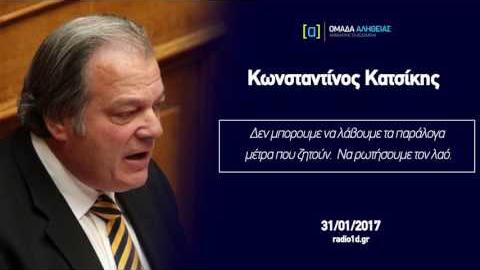 Κατσίκης: Δεν μπορούμε να λάβουμε τα παράλογα μέτρα που ζητούν. Να ρωτήσουμε τον λαό.
