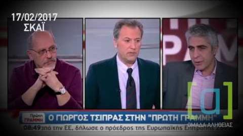 Τσίπρας Γ.: Αυτές είναι οι κόκκινες γραμμές μας