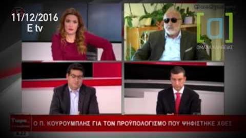 Κουρουμπλής: Πιστεύω ότι δεν θα υπάρξουν νέα μέτρα.