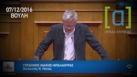 Μπαλαούρας: Δεν πρόκειται να δεχθούμε μέτρα μετά το 2018