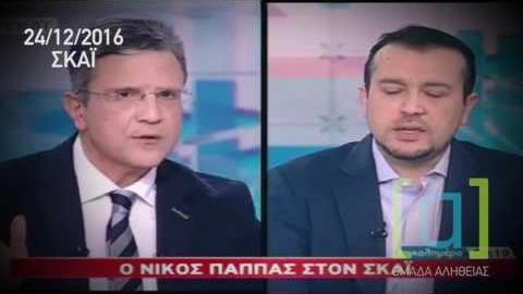 Παππάς: Δεν θα δεχθούμε πρόσθετα μέτρα