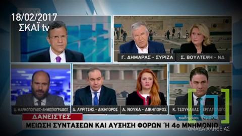 Δημαράς: Να βρουν άλλα μέτρα, να μην μειωθεί το αφορολόγητο