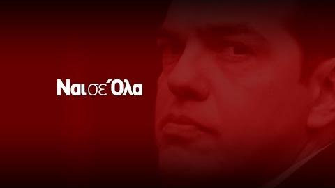 Δείτε τους ΣΥΡΙΖΑΝΕΛ να λένε "ούτε 1 ευρώ νέα μέτρα"