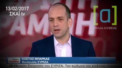Μπάρκας: Δεν θα ψηφίσουμε μέτρα.